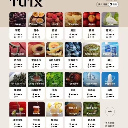 TUTX煙彈✨一代通用 一盒三入 👍 特點：和SP2口味很像